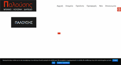 Desktop Screenshot of palousis.gr