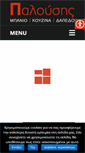 Mobile Screenshot of palousis.gr