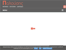 Tablet Screenshot of palousis.gr